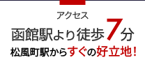 アクセス